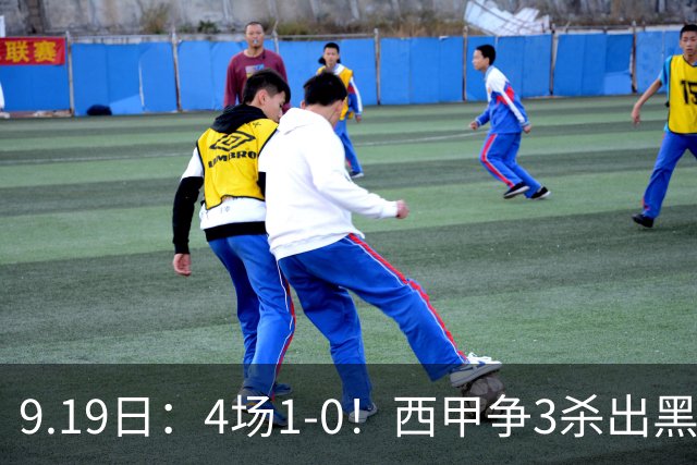 9.19日：4场1-0！西甲争3杀出黑马，15分紧咬巴萨皇马，豪门弃将组队，6场狂揽5胜